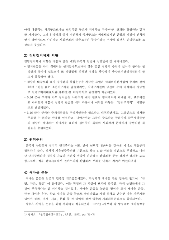 한국언론사  박정희정권하의 언론현상-4페이지