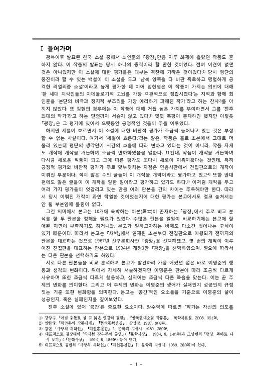 한국문학사  `광장`의 이명준-2페이지
