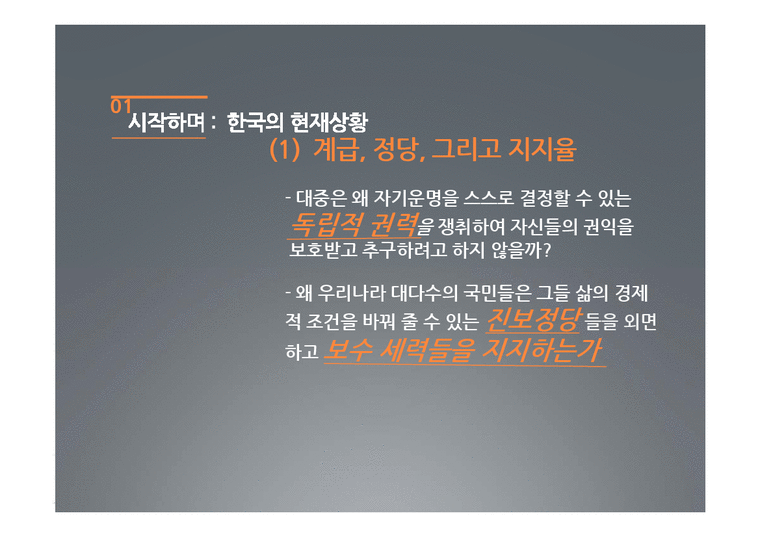 언론저널리즘  한국 지배층의 이데올로기적 헤게모니-4페이지