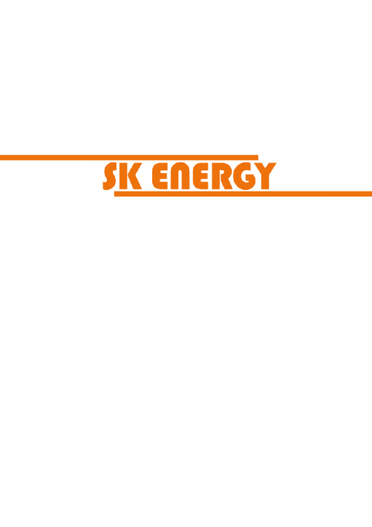 다국적기업  SK에너지 전략-1페이지