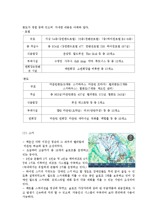 내국인 카지노 `강원랜드` 마케팅 사례 분석 - 경제경영