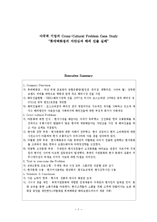 국제경영  롯데백화점의 해외진출 문제분석-1페이지