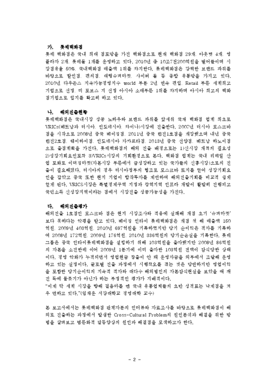 국제경영  롯데백화점의 해외진출 문제분석-2페이지
