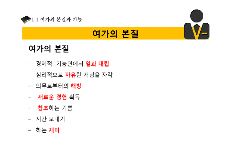 레저학  한국 직장인의 여가생활-4페이지