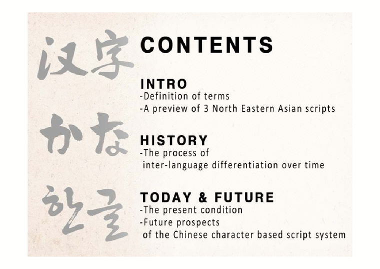 한국  중국  일본의 문자체계-1페이지