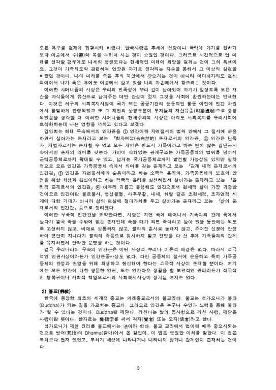 한국 사회복지 발달사-3페이지