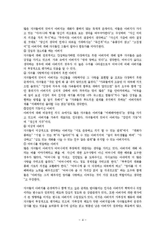 한국인의 권위주의-4페이지