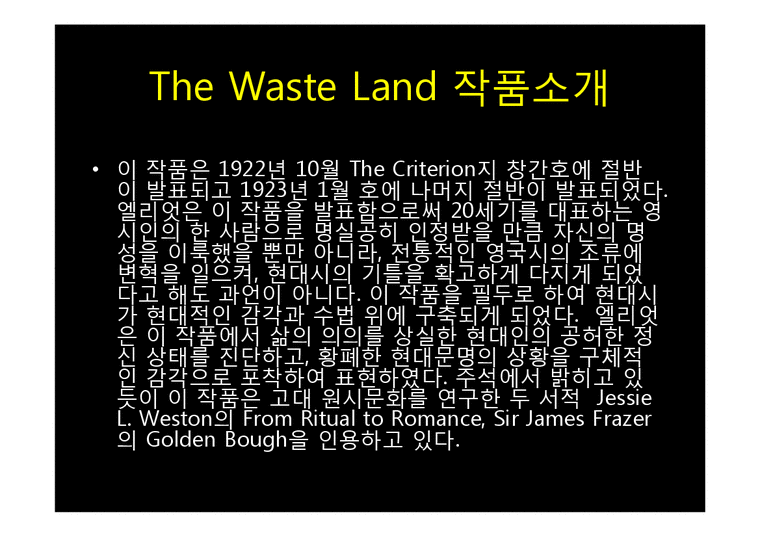 영미시  T.S.Eliot의 The Waste Land 작품 분석-3페이지