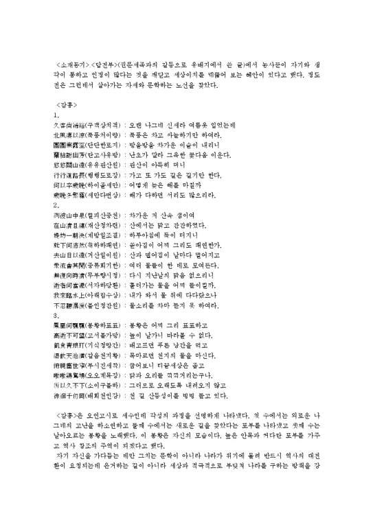 고전문학사  중세후기 문학 -제2기 조선 전기-4페이지