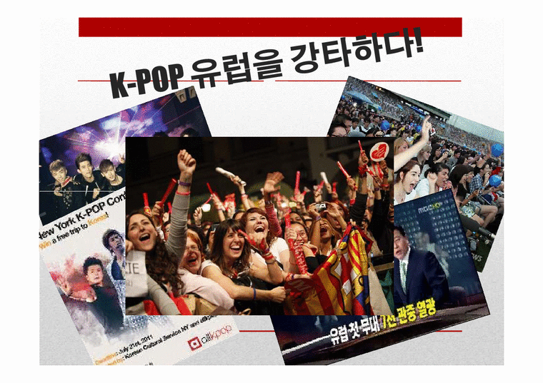 K-pop이 한류열풍에 끼치는 영향력과 개선방향 - 사회과학