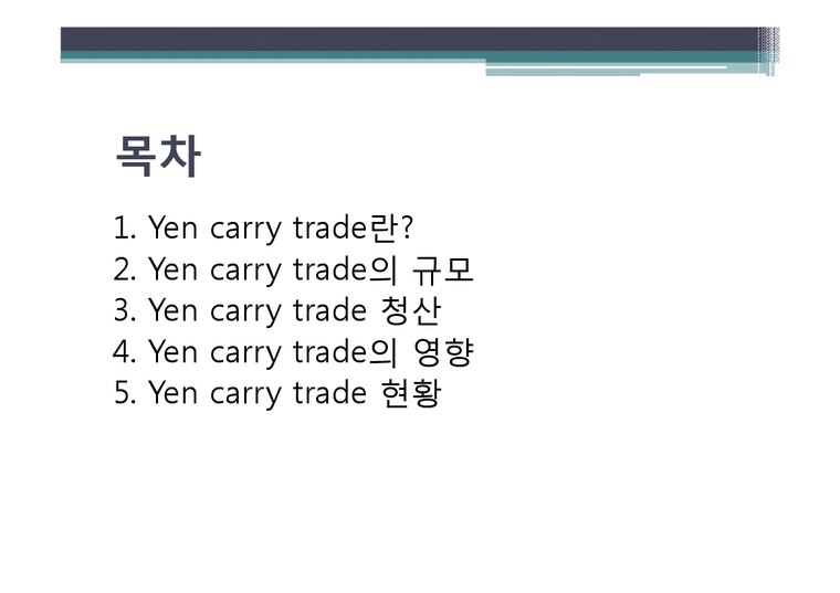 국제경영  엔캐리 트레이드(Yen Carry Trade) 영향과 현황-2페이지