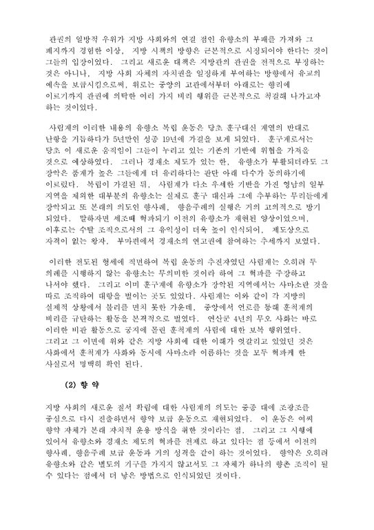 졸업  정치학  정암 조광조의 개혁 정치사상-4페이지