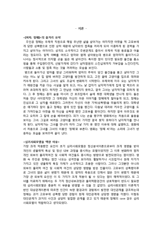 사회복지  영화 `여자  정혜` 속 정혜의 사회복지 개입-2페이지