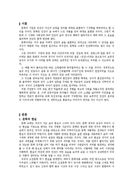 한국 문학 고유의 정서와 미학 -콩쥐팥쥐전을 중심으로--2페이지