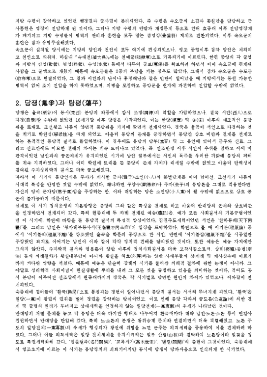 한국사 조선 전기 후기 요약정리-2페이지