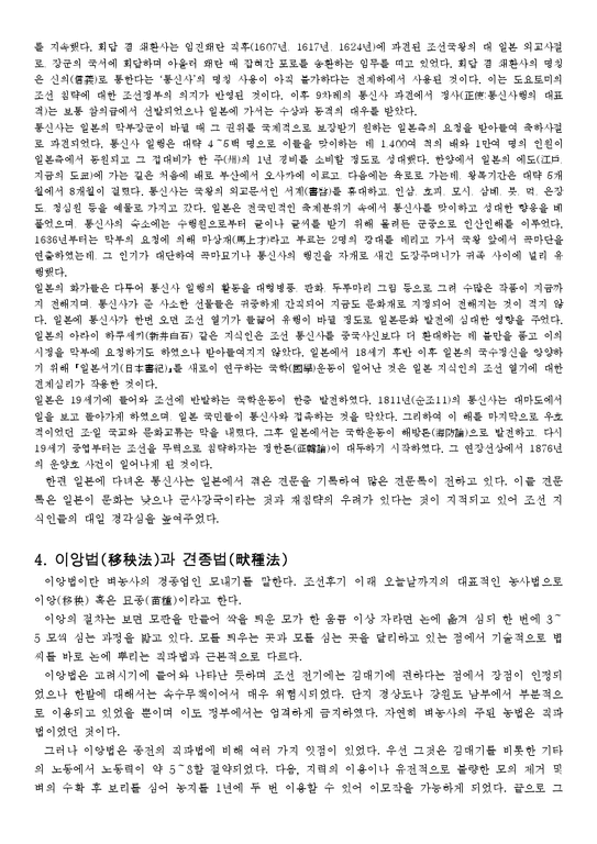 한국사 조선 전기 후기 요약정리-4페이지