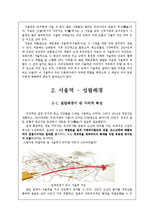 서울역의 저항의 역사-3페이지