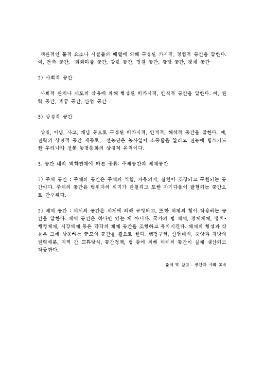 서울의 거리공간의 비교 조사-3페이지