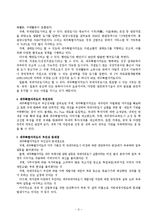 특별행정기관 이관의 향후과제 -항만사무이관을 중심으로(제주특별자치도 사례)-3페이지