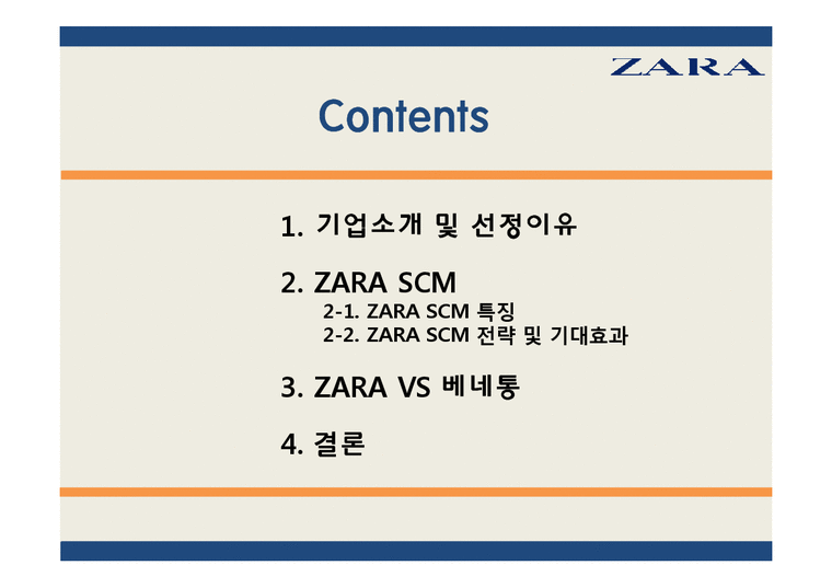 경영정보시스템  자라 ZARA SCM 사례분석-2페이지