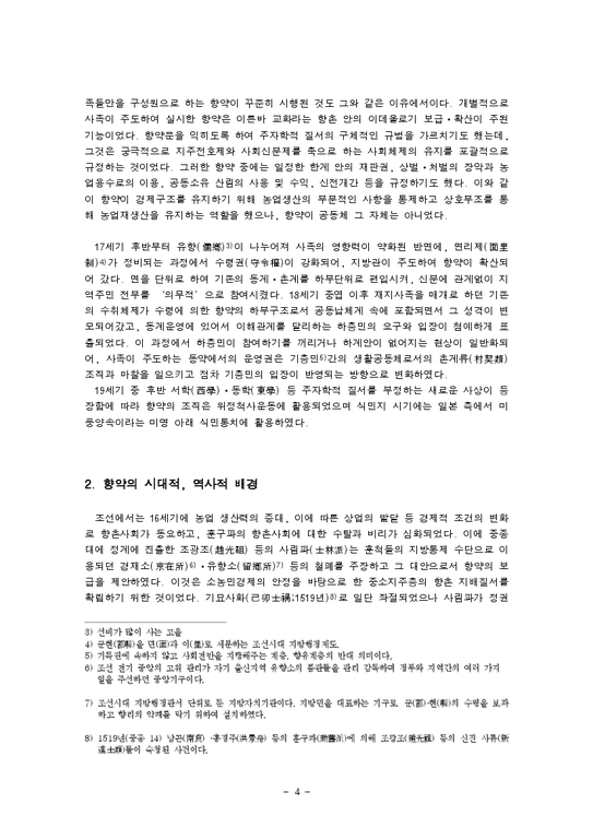 한국사  율곡 향약의 특징 및 종류와 현대적 재해석-4페이지