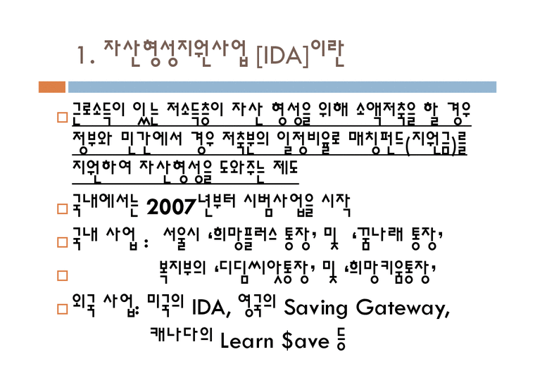 IDA 자산형성지원사업-3페이지
