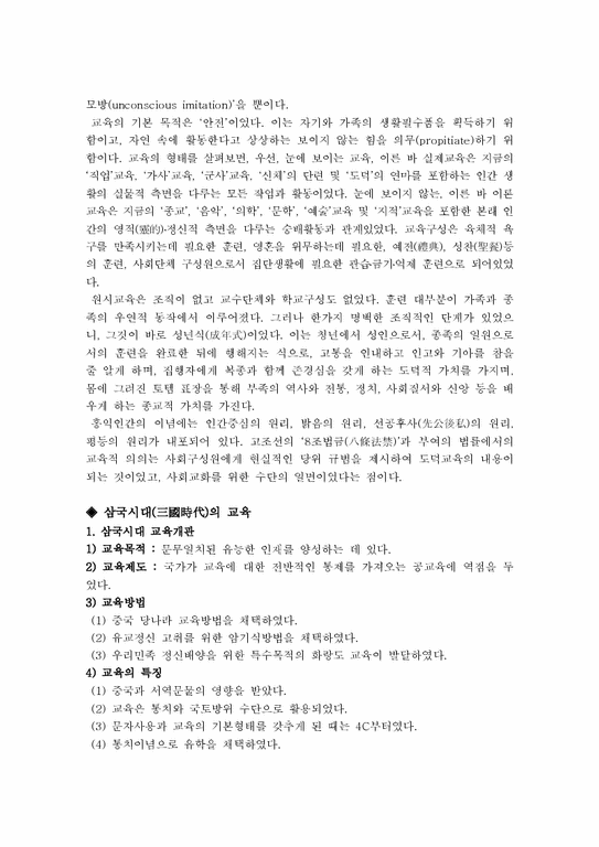 한국교육사 레포트-2페이지