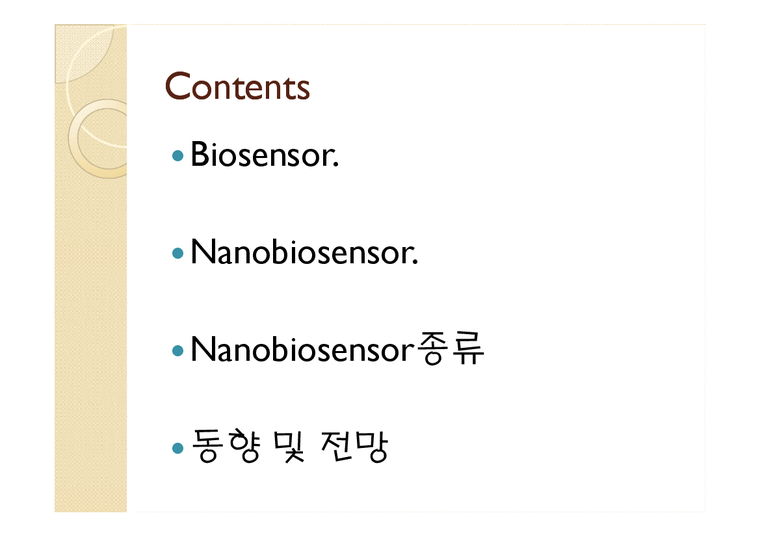 나노 바이오센서(Nano Biosensor) 동향 및 전망 - 자연/공학