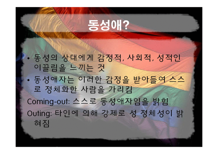 영미희곡  동성애를 주제로 한 작품 분석-4페이지