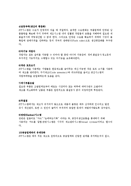 전략경영 Baxter International의 JIT 경제경영