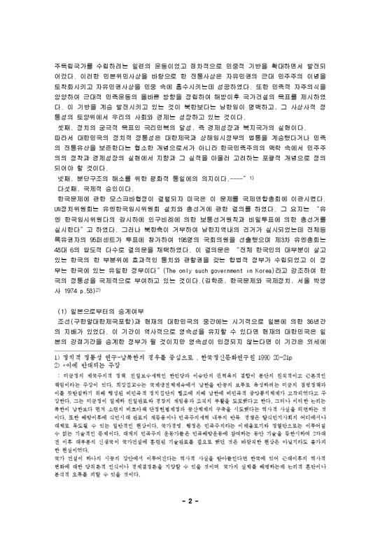 남북한 관계론(남북한 정통성의근거)-2페이지