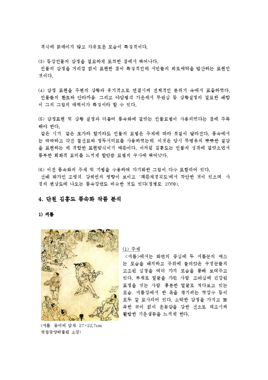 단원 김홍도의 생애와 김홍도의 풍속화 작품 분석-3페이지