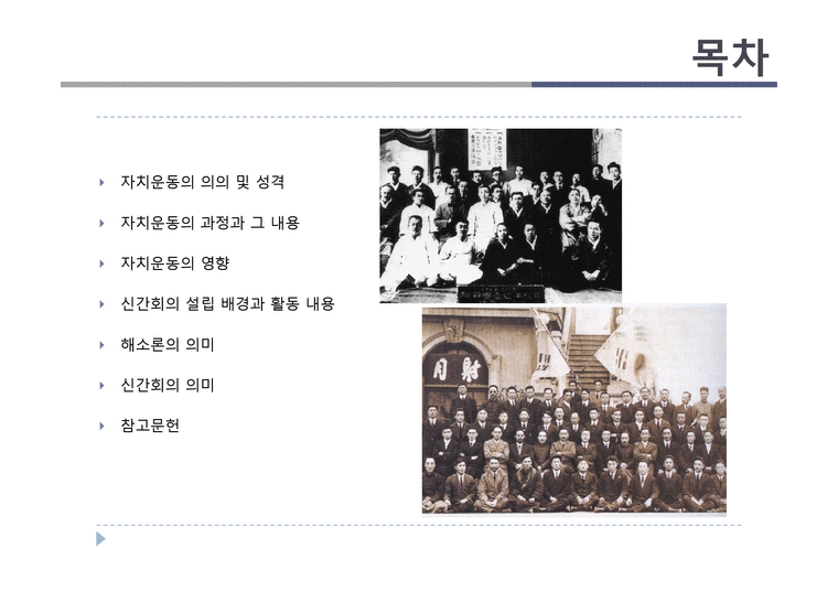 한국의 자치운동과 신간회-2페이지