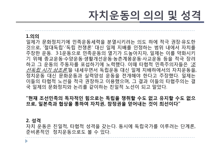 한국의 자치운동과 신간회-3페이지