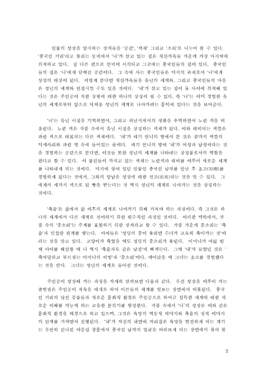 한국현대문학 중국인거리-2페이지