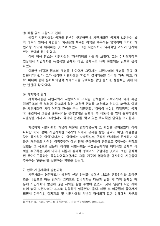 한국시민사회와 소비자운동-4페이지
