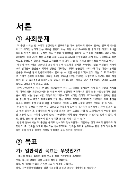 사회복지정책론 -출산장려정책-3페이지