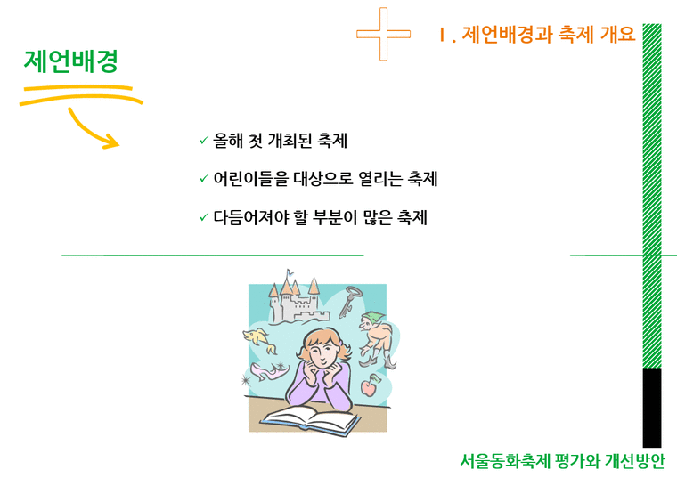서울동화축제 평가와 개선방안 -놀이성을 중심으로-4페이지