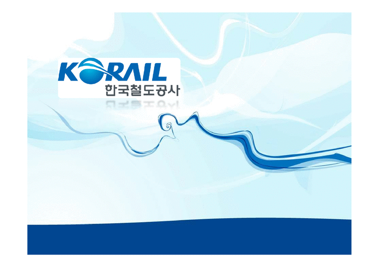노사관계론  코레일(한국철도공사) 노사관계-1페이지