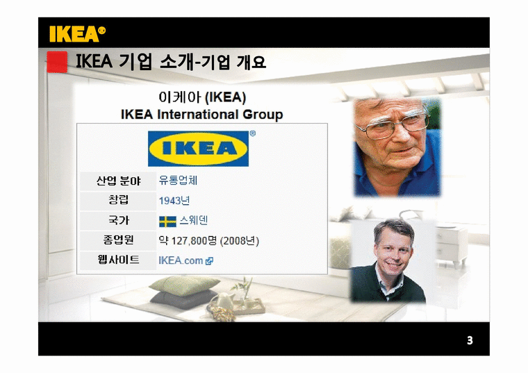 경영학  이케아 IKEA 분석-3페이지