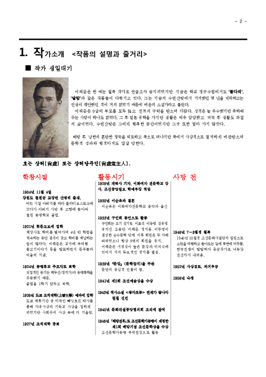 한국 근현대사 소설  이태준 `해방전후`-2페이지