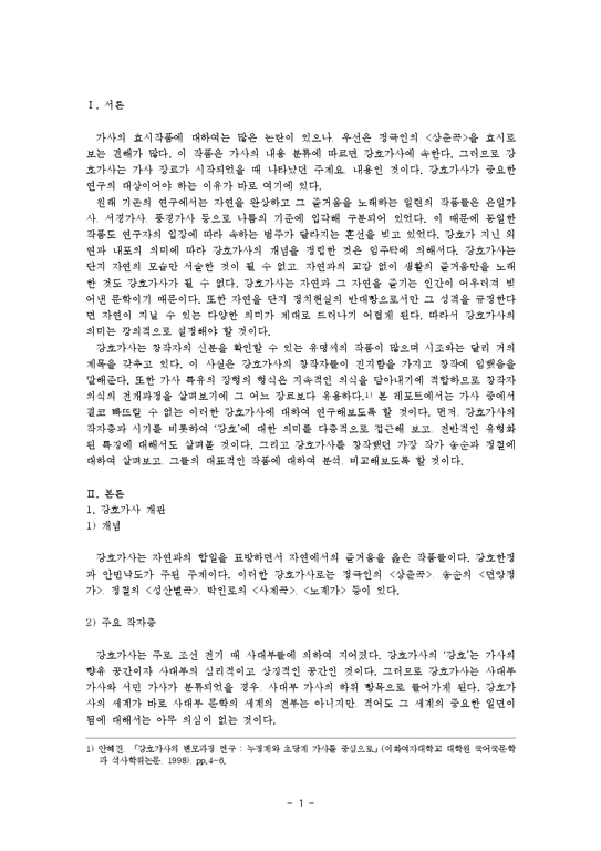 강호가사 -송순과 정철을 중심으로-3페이지