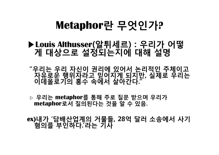 Metaphor 은유 레포트-4페이지