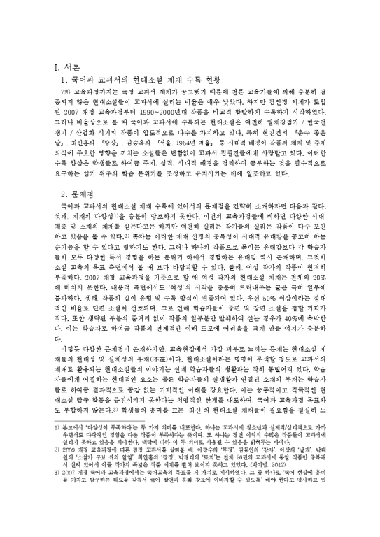 현대산문교육  소설교육의 제재 선정 -최신 소설을 중심으로-3페이지