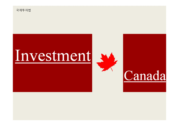 국제투자법  캐나다 투자-1페이지