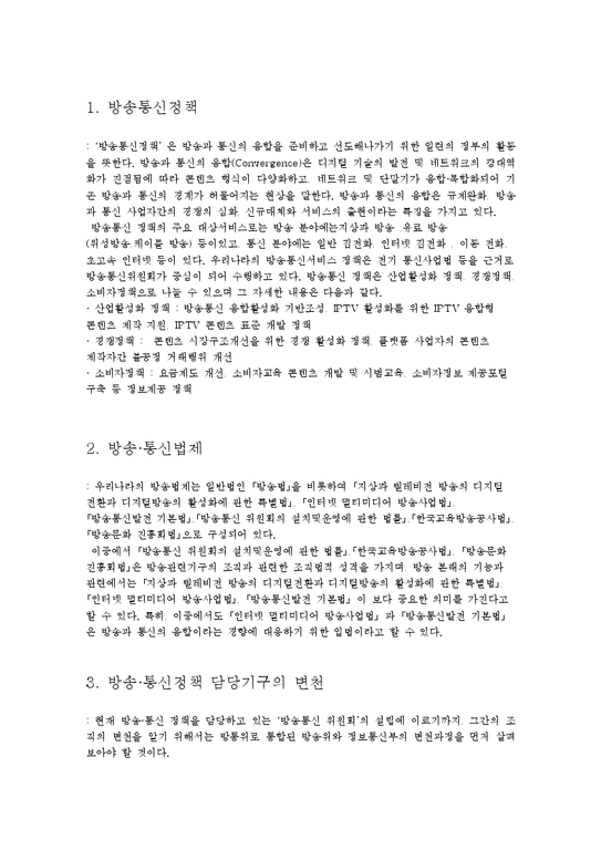 한국행정  방송 통신정책-3페이지
