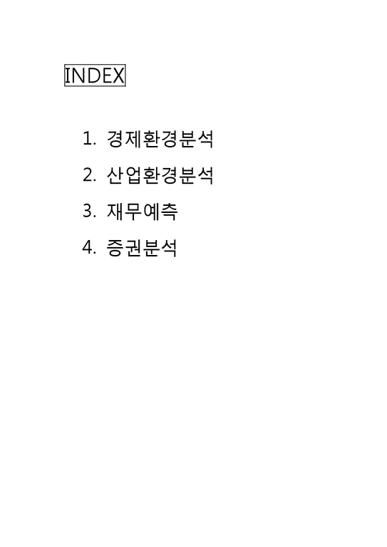 한국타이어 재무분석(~2011)-2페이지