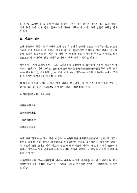 시조 시조 정의 시조 명칭 시조 종류 시조 형식 시조 성격 시조 역사 시조 변화 시문학 시 사설시조 시조의 정의 시조의 명칭 ...