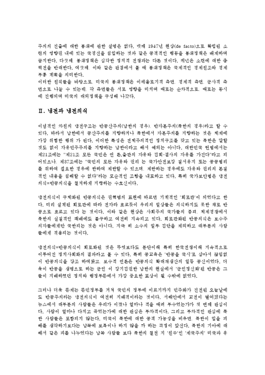 냉전 냉전의식 냉전체제 냉전구조 냉전정책 냉전성역 냉전적 사고방식 냉전과 냉전의식 냉전과 냉전체제 냉전과 냉전구조 냉전과 냉전 ...