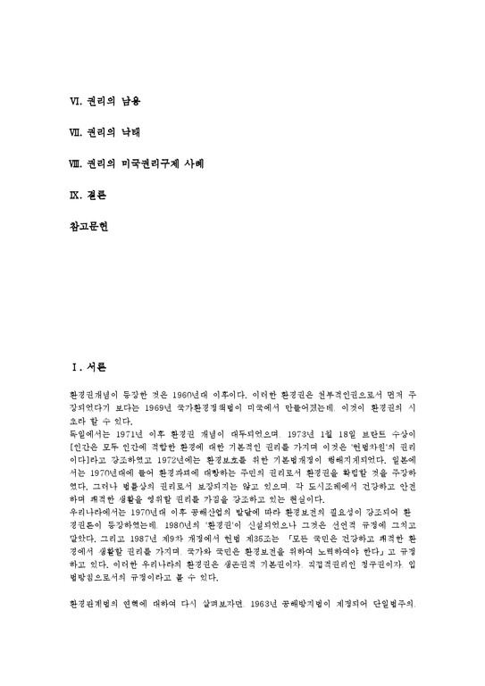권리 권리 개념 권리 유형 권리 의의 권리 본질 권리 남용 권리 낙태 권리 미국권리구제 사례 권리의 개념 권리의 유형 권리의 ...